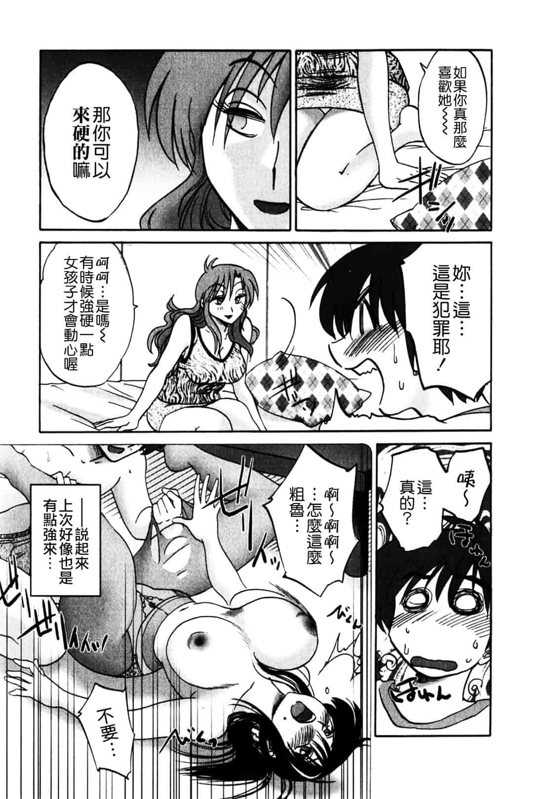 汉化版-[艶々] となりのとなりのお姉さん 1_第5集