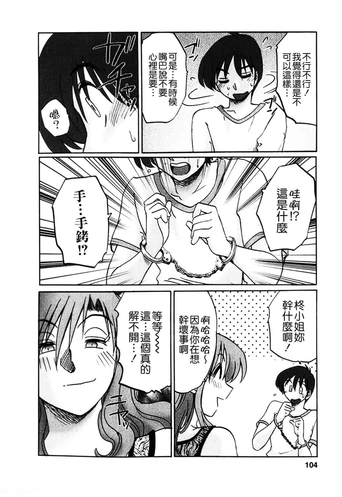 汉化版-[艶々] となりのとなりのお姉さん 1_第5集
