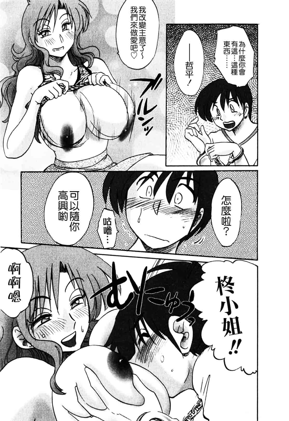 汉化版-[艶々] となりのとなりのお姉さん 1_第5集