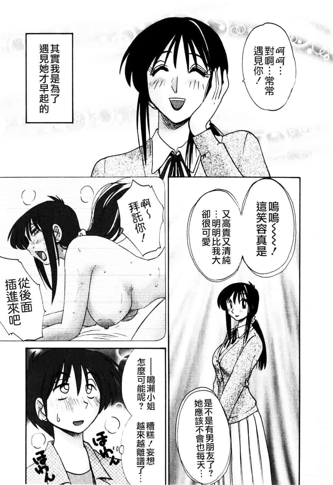 汉化版-[艶々] となりのとなりのお姉さん 1_第1集