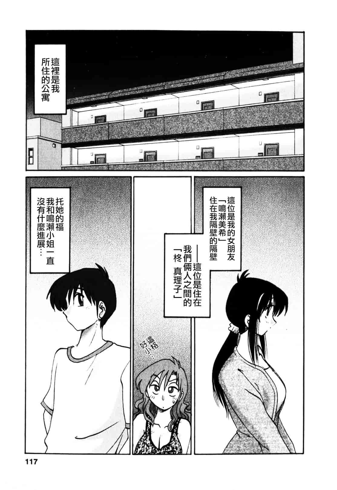 汉化版-[艶々] となりのとなりのお姉さん 1_第5集
