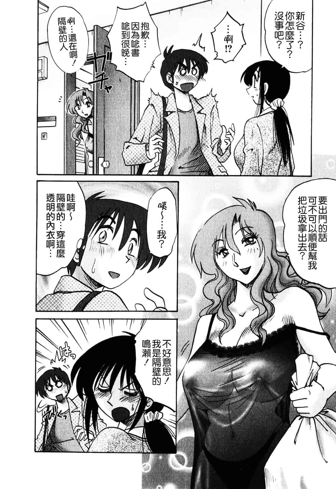 汉化版-[艶々] となりのとなりのお姉さん 1_第1集