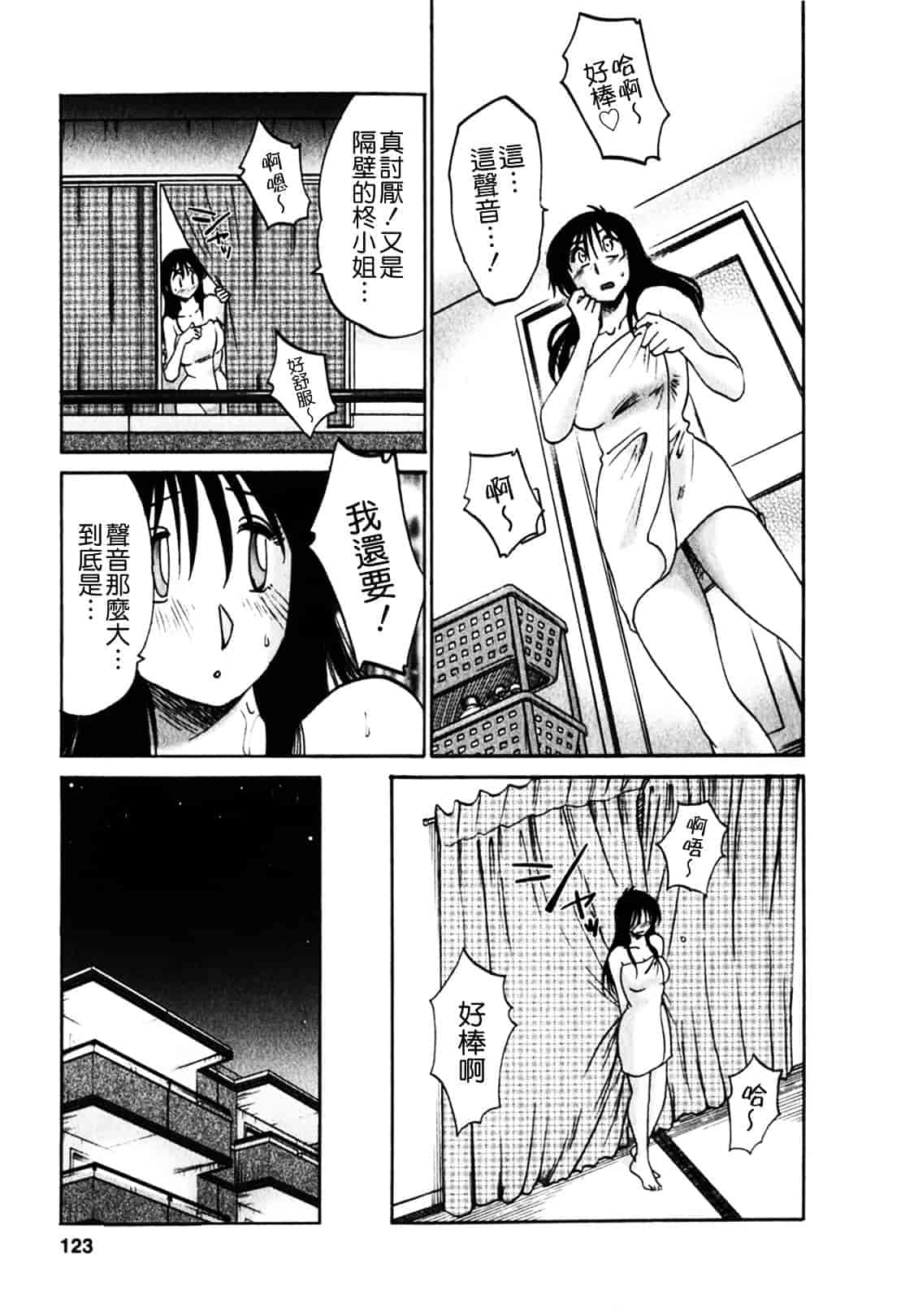 汉化版-[艶々] となりのとなりのお姉さん 1_第5集
