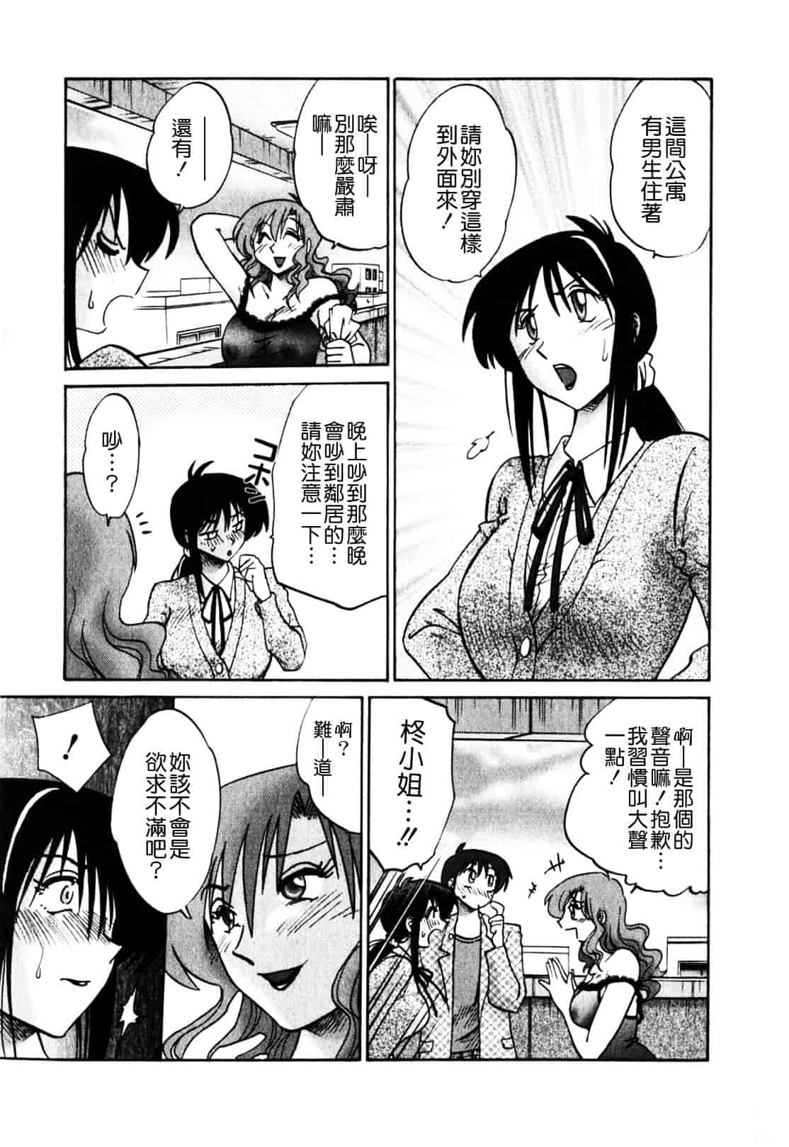 汉化版-[艶々] となりのとなりのお姉さん 1_第1集