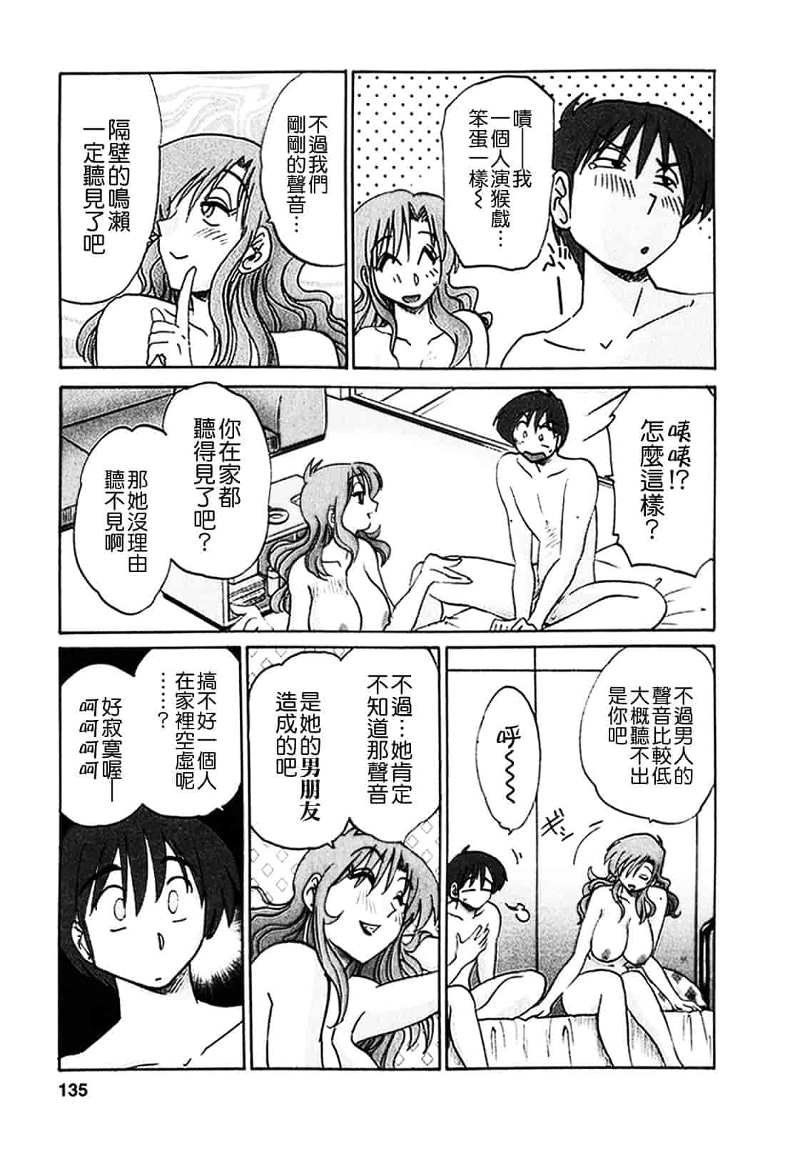 汉化版-[艶々] となりのとなりのお姉さん 1_第6集