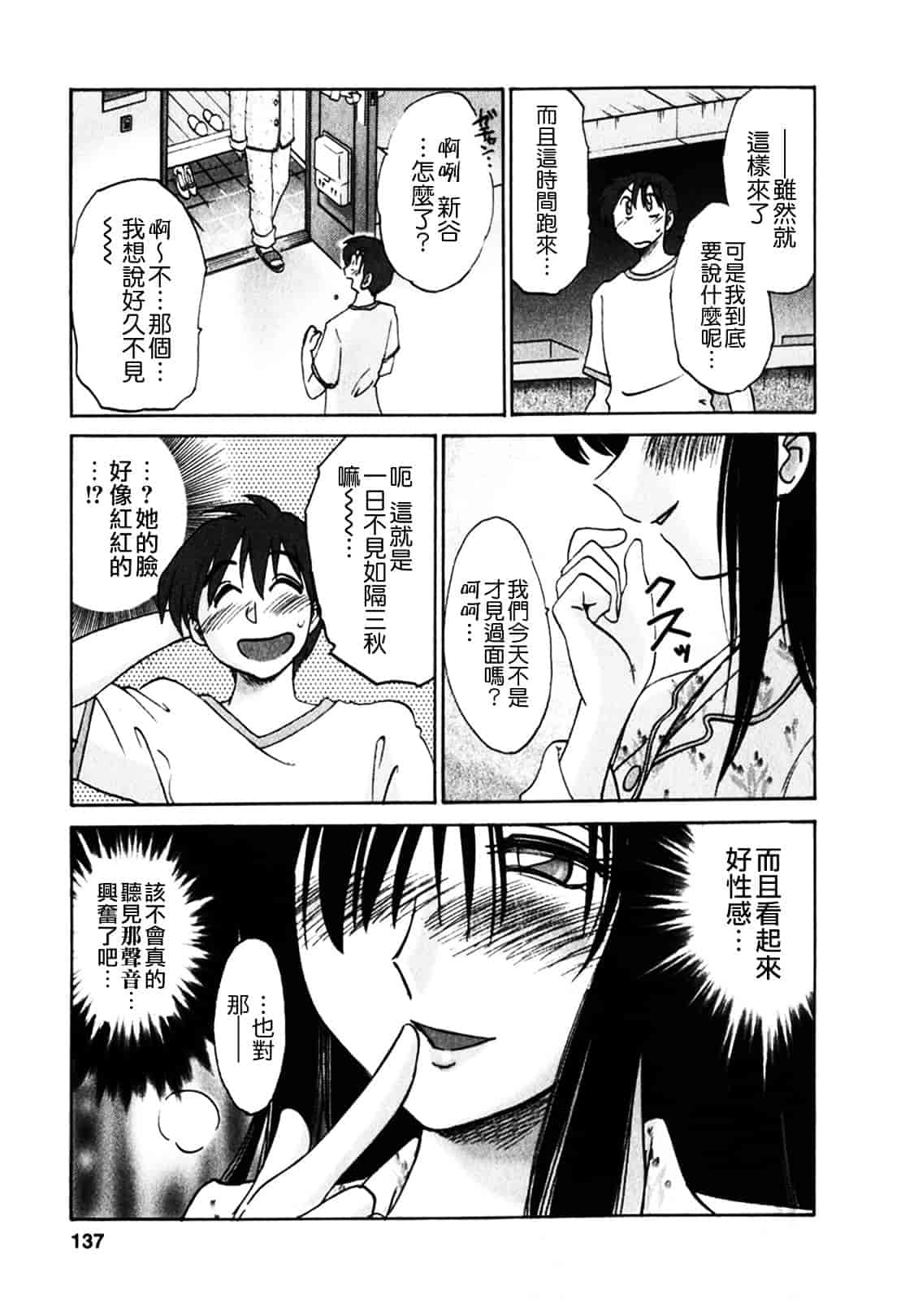 汉化版-[艶々] となりのとなりのお姉さん 1_第6集