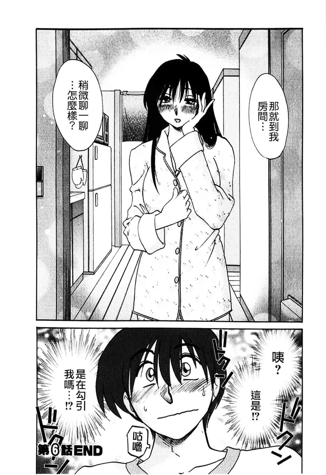汉化版-[艶々] となりのとなりのお姉さん 1_第6集