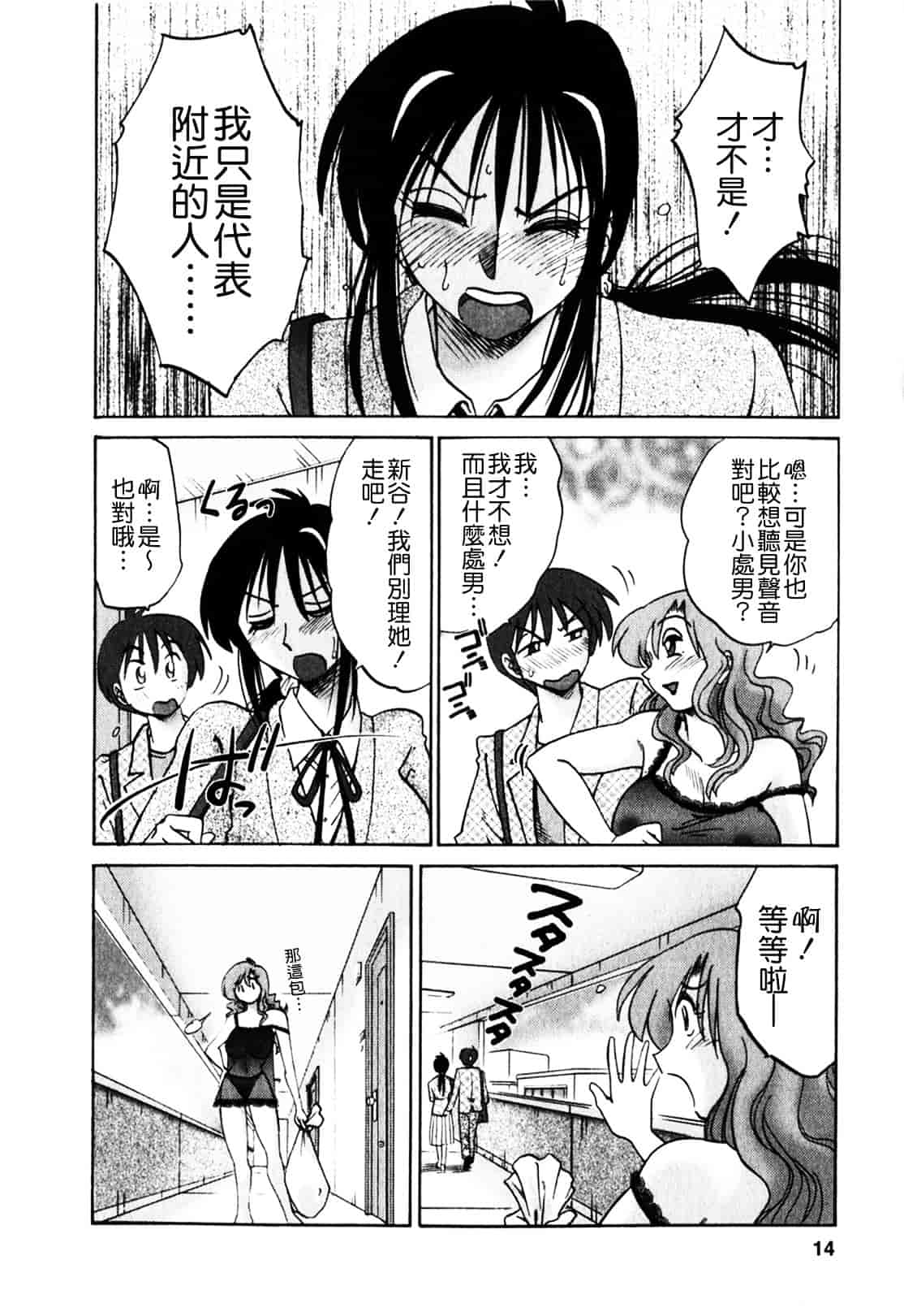 汉化版-[艶々] となりのとなりのお姉さん 1_第1集