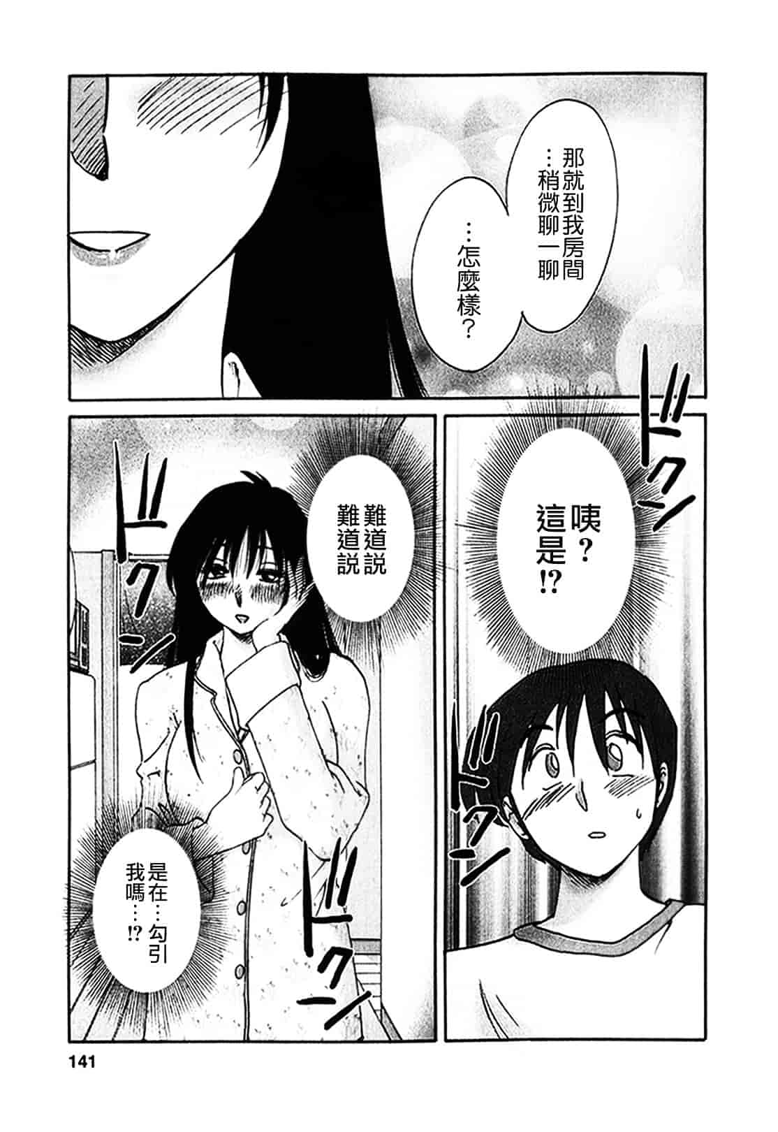 汉化版-[艶々] となりのとなりのお姉さん 1_第6集