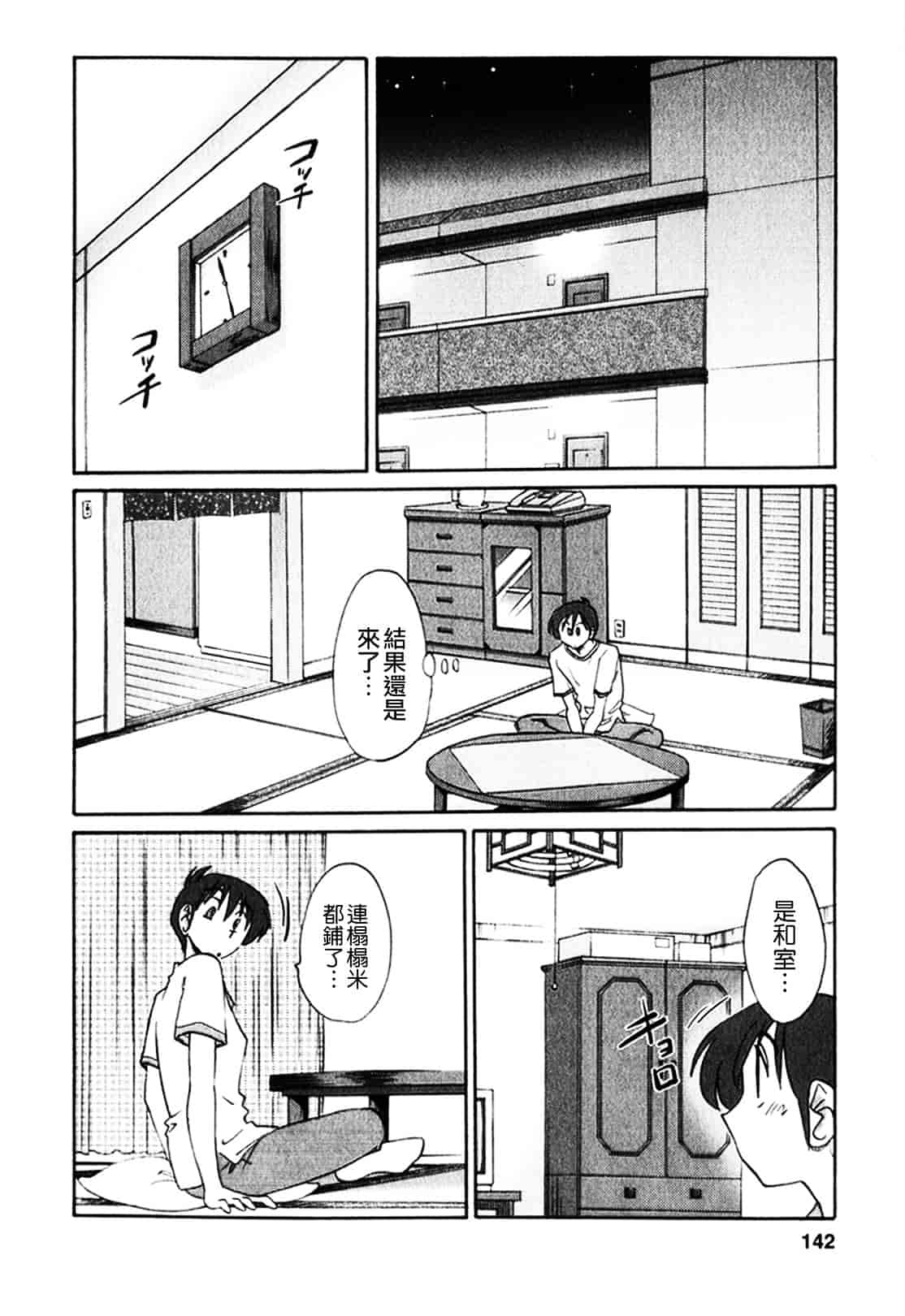 汉化版-[艶々] となりのとなりのお姉さん 1_第6集