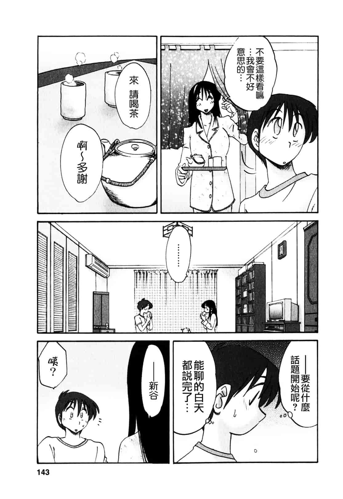 汉化版-[艶々] となりのとなりのお姉さん 1_第6集