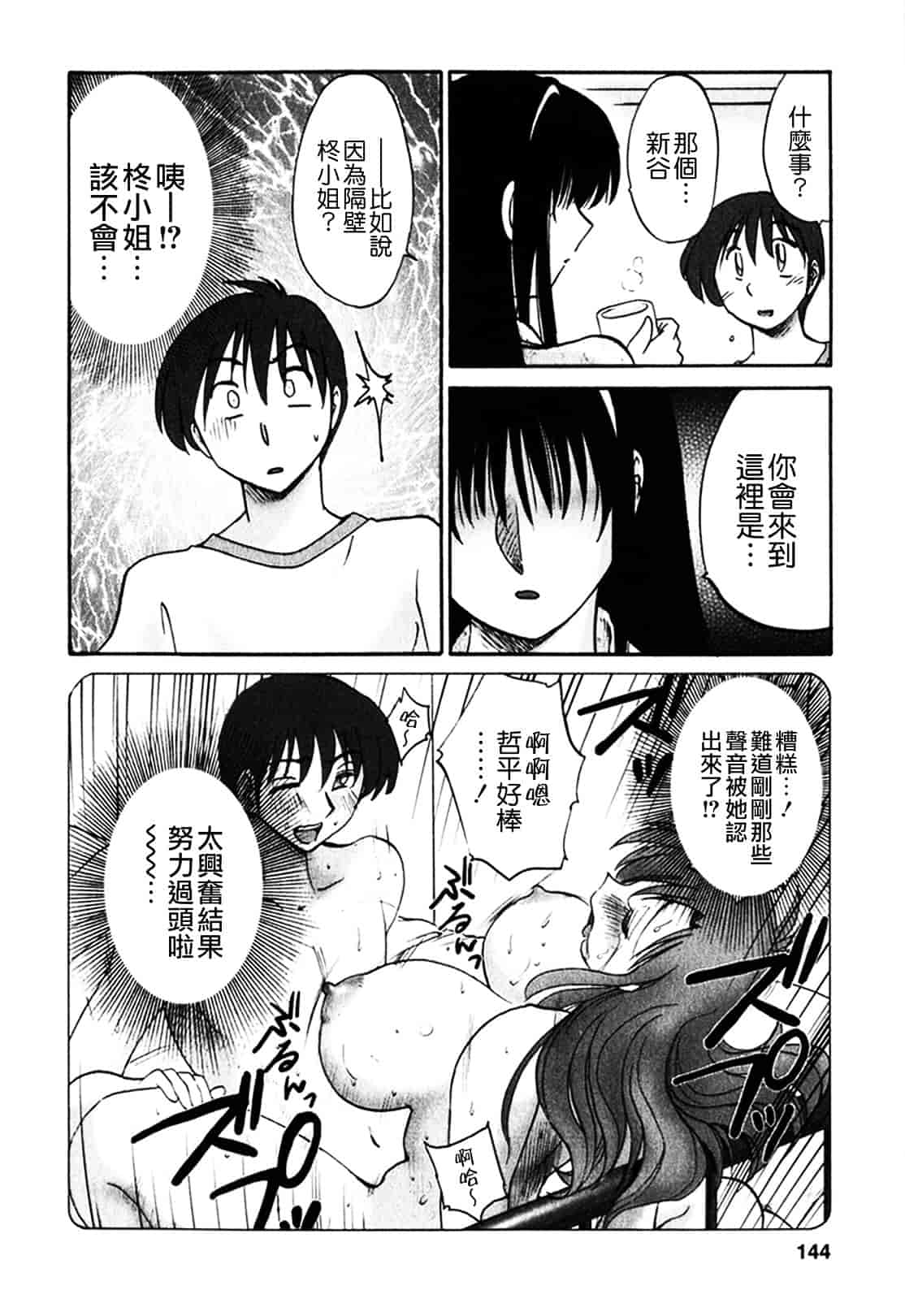汉化版-[艶々] となりのとなりのお姉さん 1_第6集
