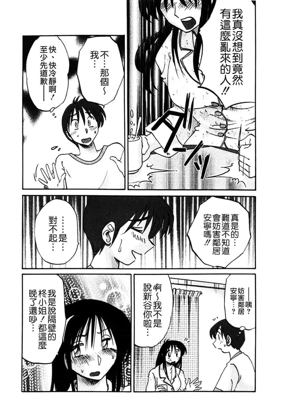 汉化版-[艶々] となりのとなりのお姉さん 1_第6集
