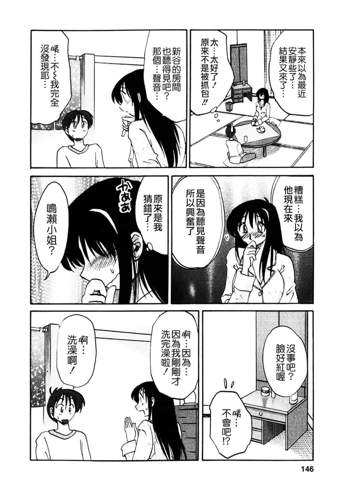 汉化版-[艶々] となりのとなりのお姉さん 1_第6集