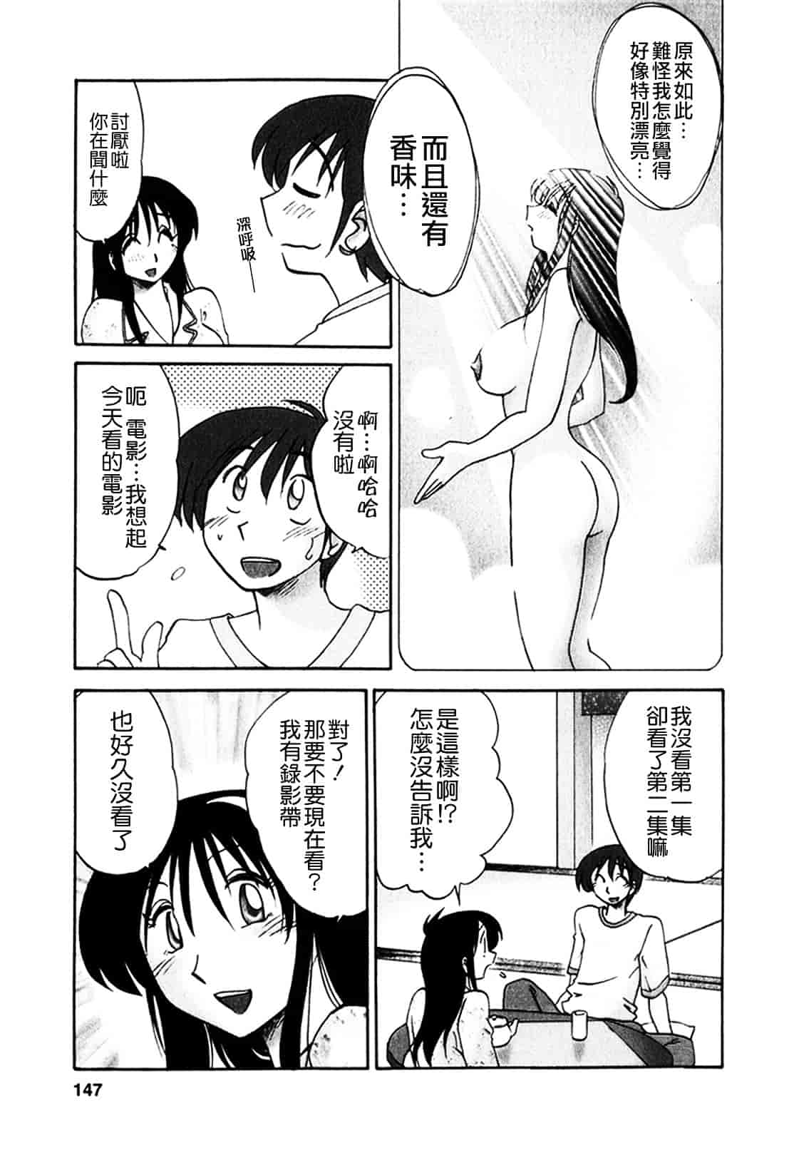 汉化版-[艶々] となりのとなりのお姉さん 1_第6集