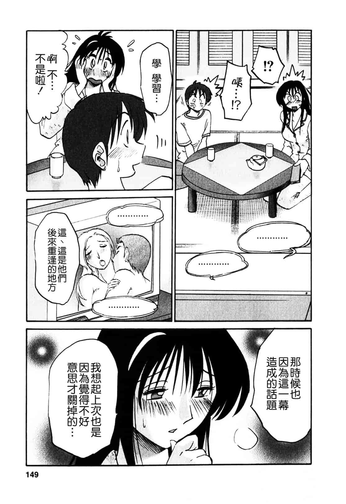 汉化版-[艶々] となりのとなりのお姉さん 1_第6集