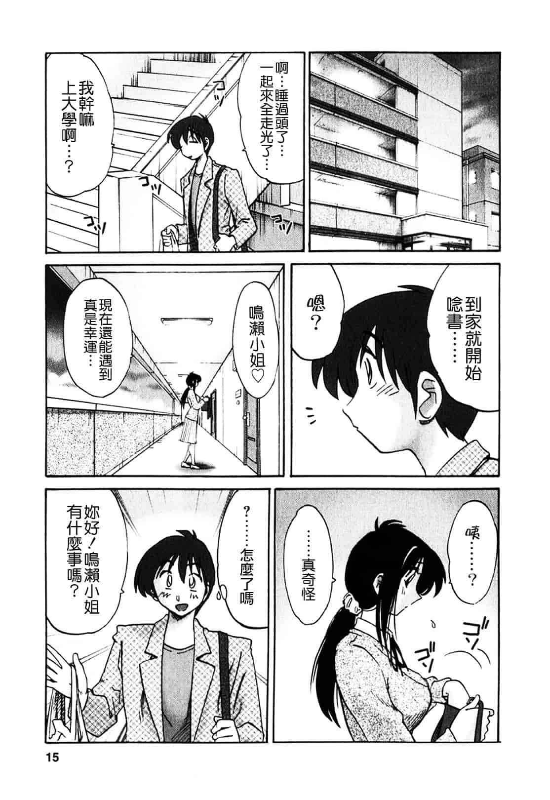 汉化版-[艶々] となりのとなりのお姉さん 1_第1集