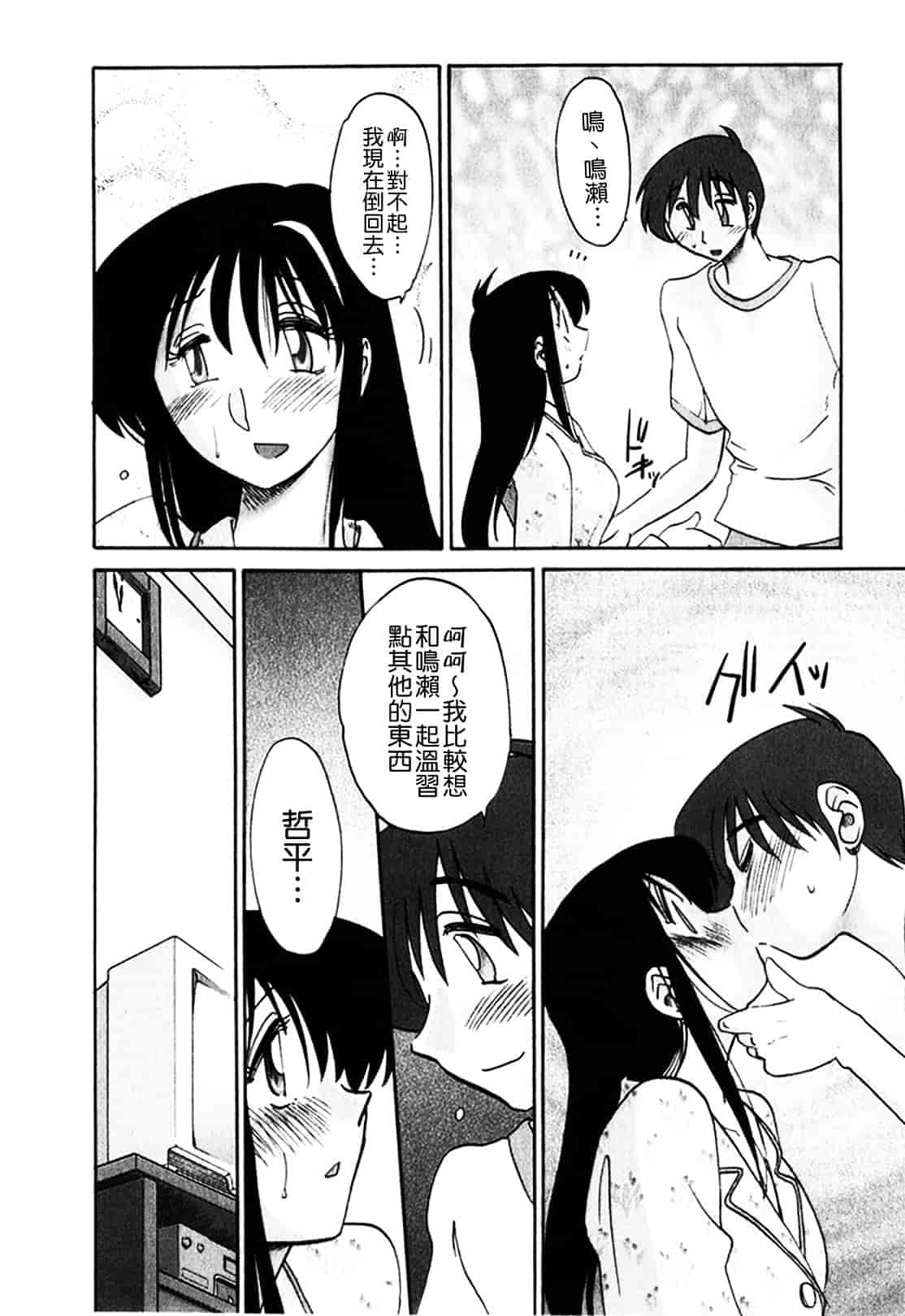 汉化版-[艶々] となりのとなりのお姉さん 1_第6集