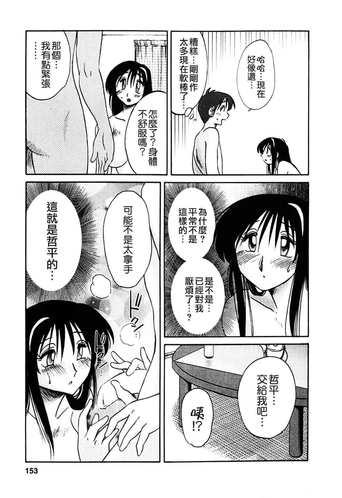 汉化版-[艶々] となりのとなりのお姉さん 1_第7集