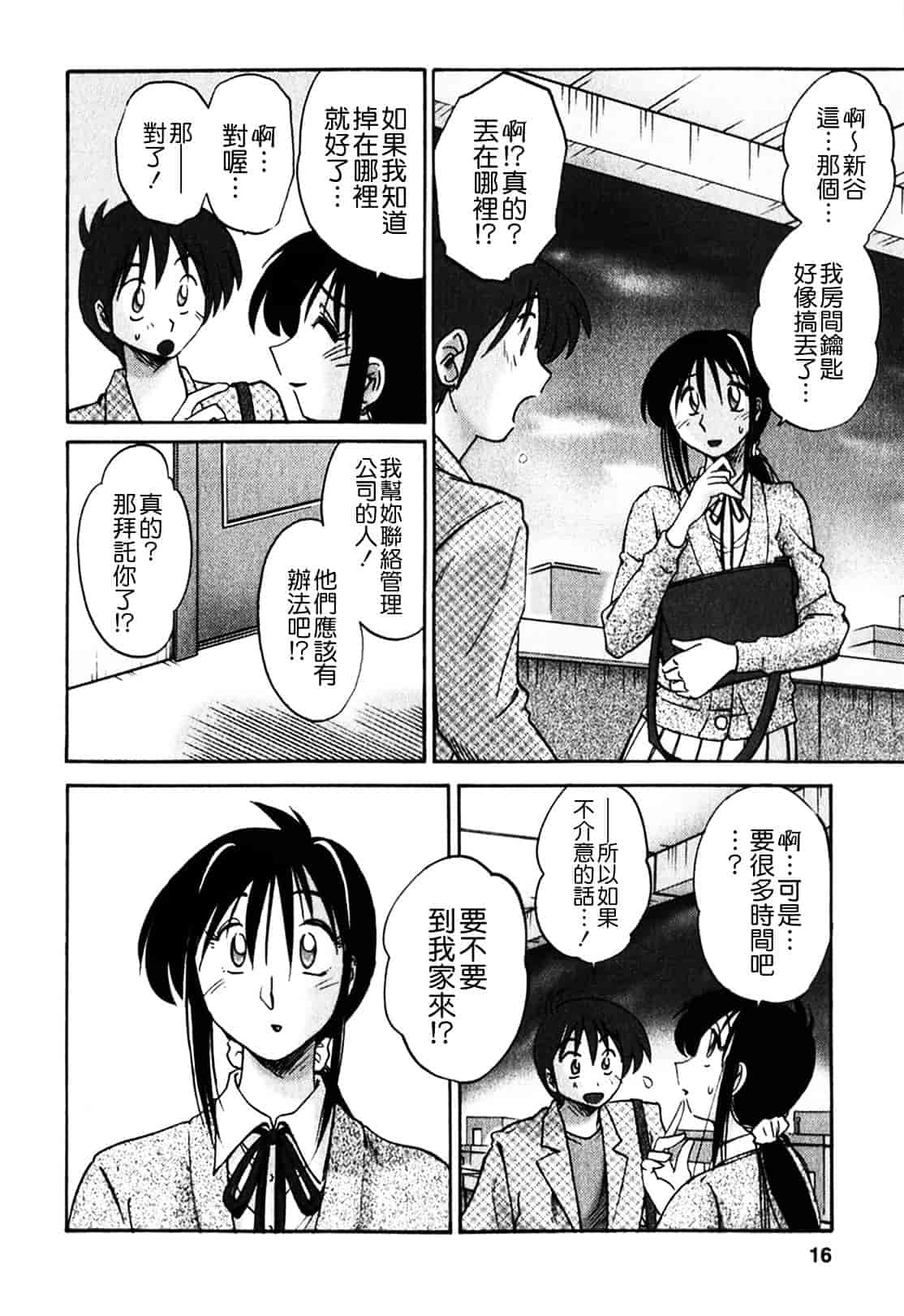 汉化版-[艶々] となりのとなりのお姉さん 1_第1集