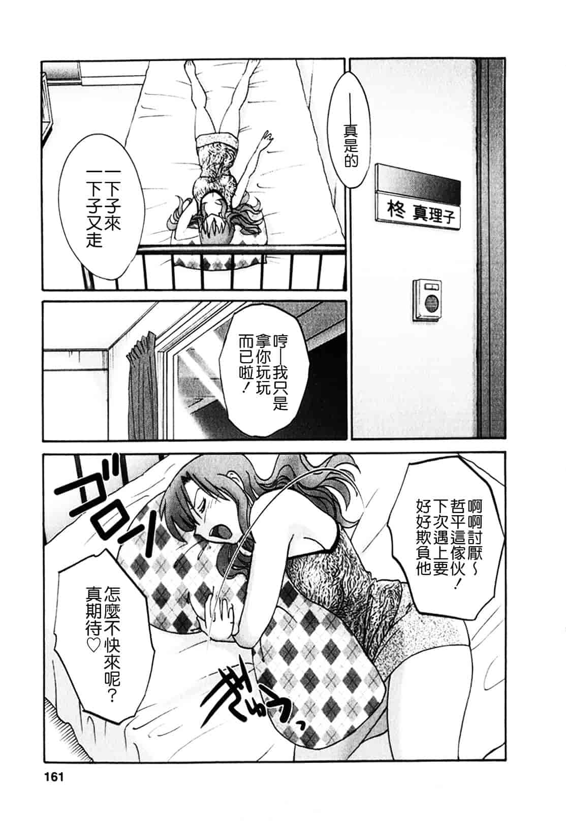 汉化版-[艶々] となりのとなりのお姉さん 1_第7集