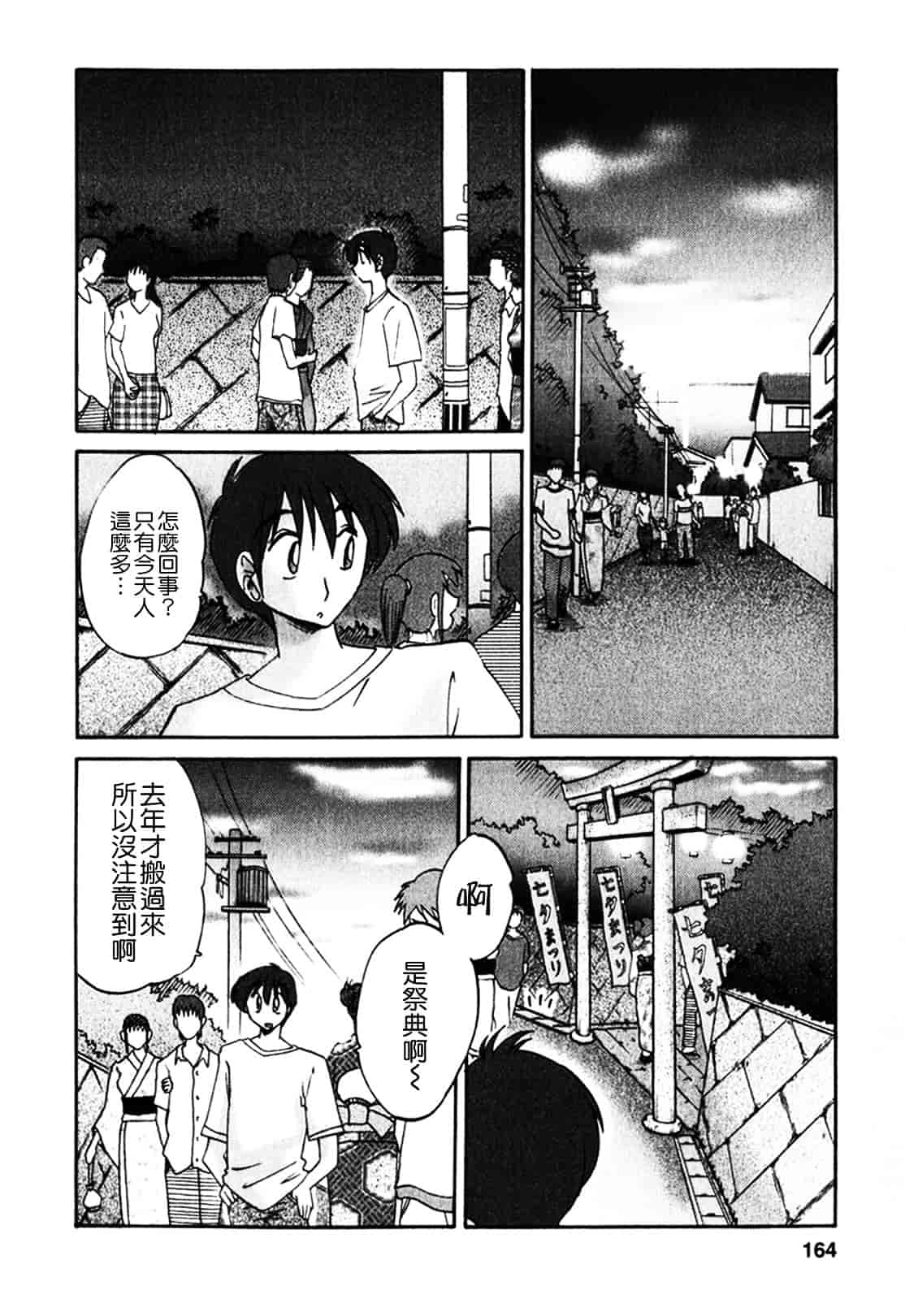 汉化版-[艶々] となりのとなりのお姉さん 1_第7集