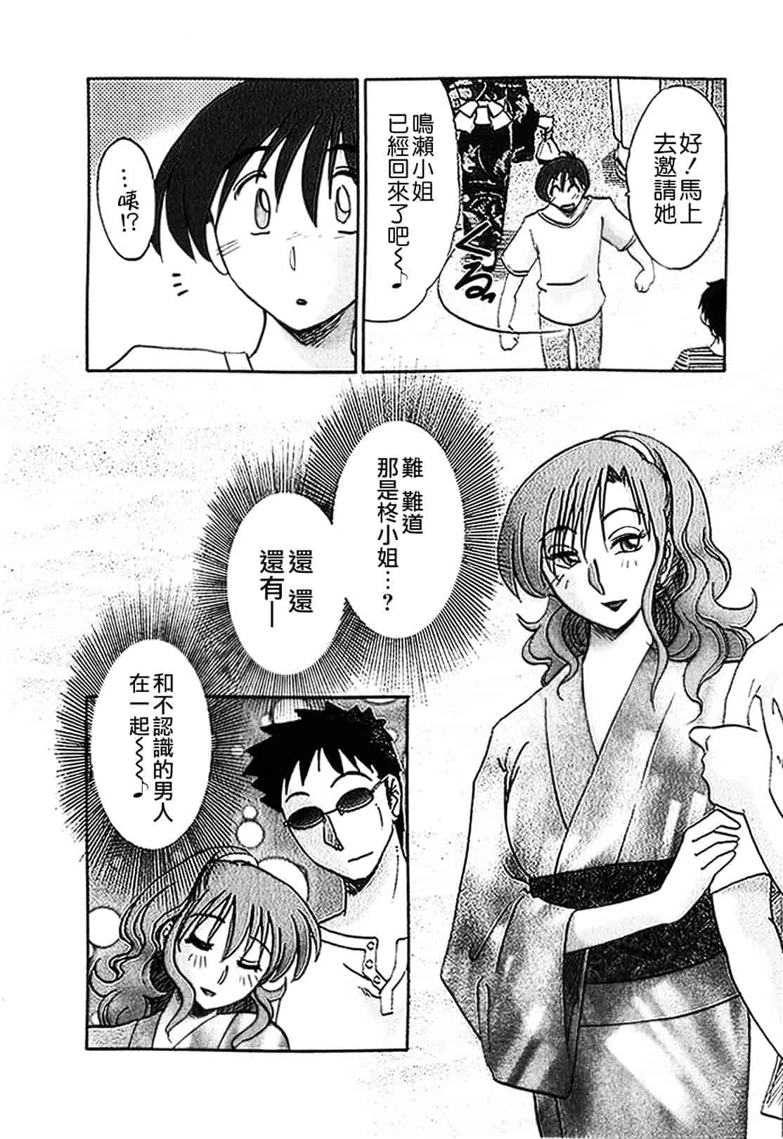 汉化版-[艶々] となりのとなりのお姉さん 1_第7集