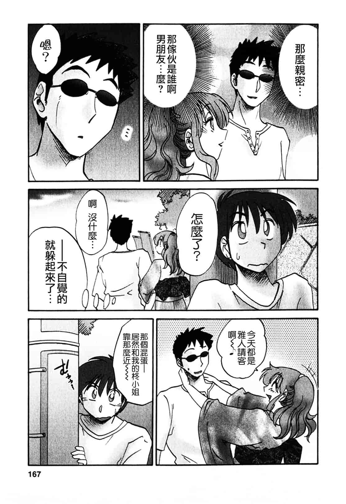 汉化版-[艶々] となりのとなりのお姉さん 1_第7集