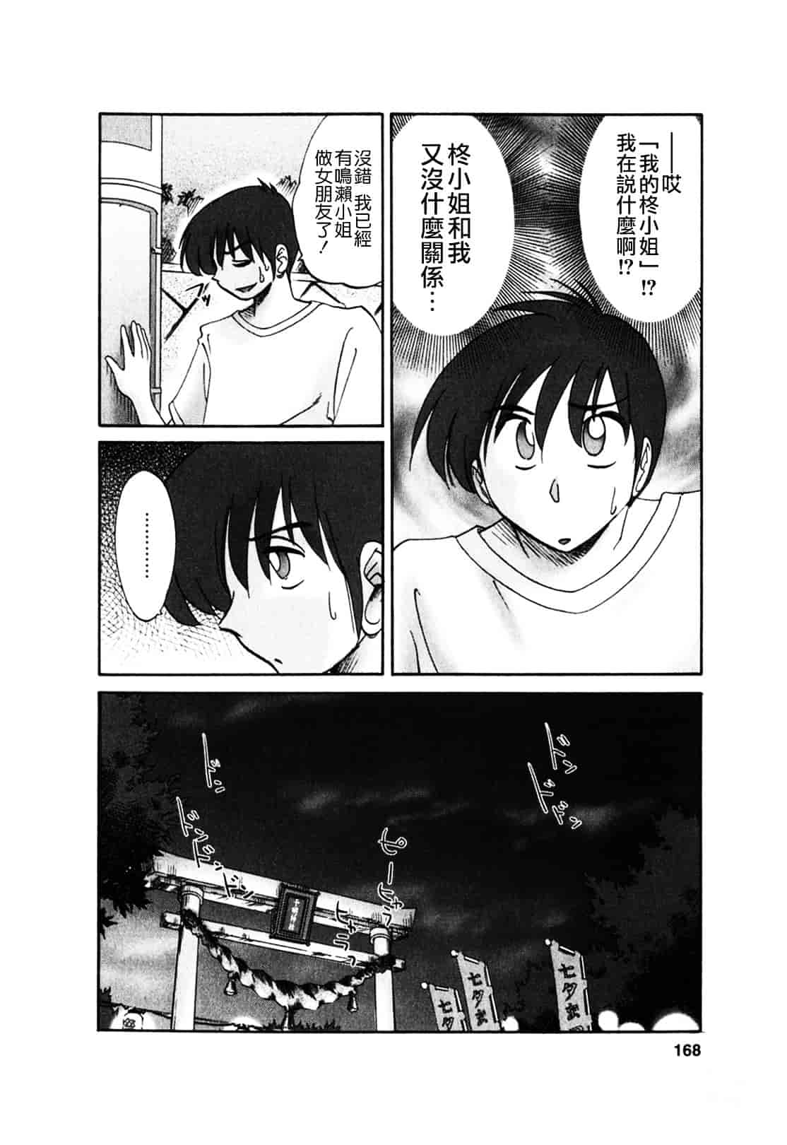 汉化版-[艶々] となりのとなりのお姉さん 1_第7集