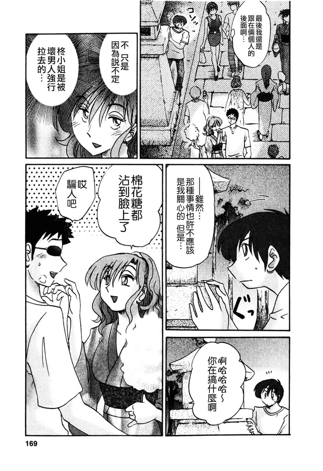 汉化版-[艶々] となりのとなりのお姉さん 1_第7集