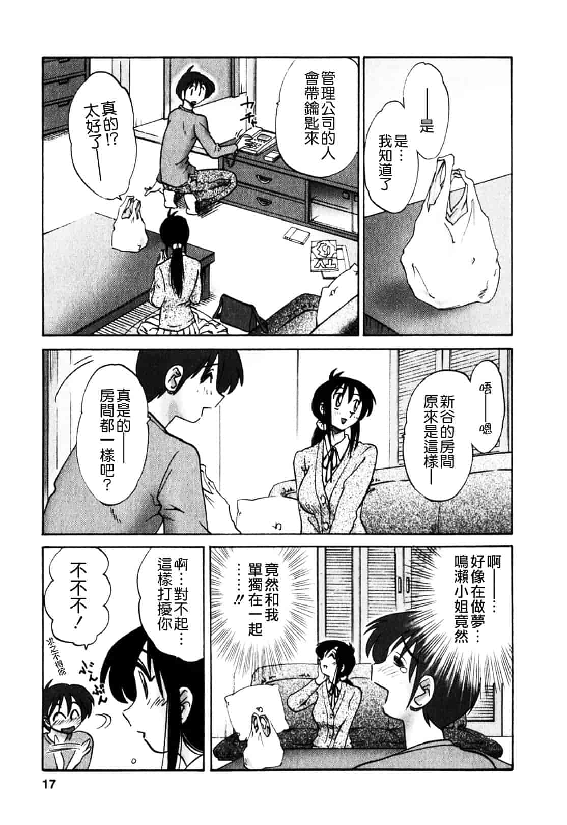 汉化版-[艶々] となりのとなりのお姉さん 1_第1集