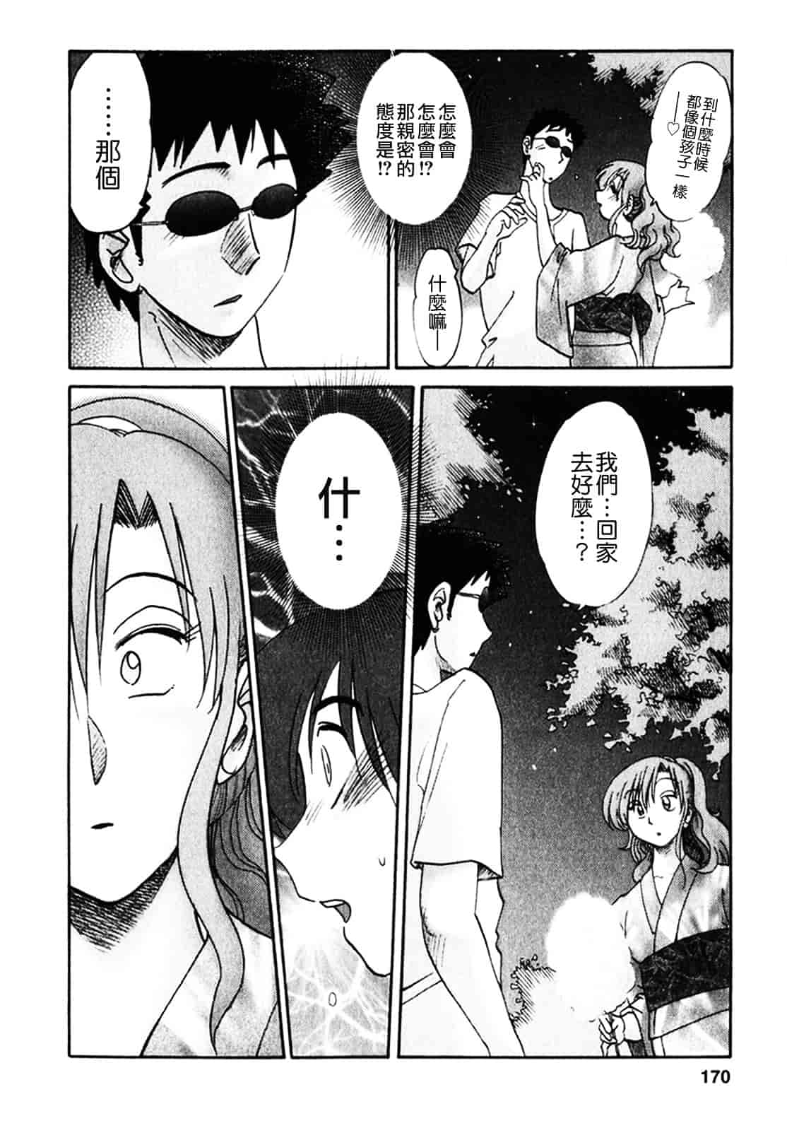 汉化版-[艶々] となりのとなりのお姉さん 1_第7集