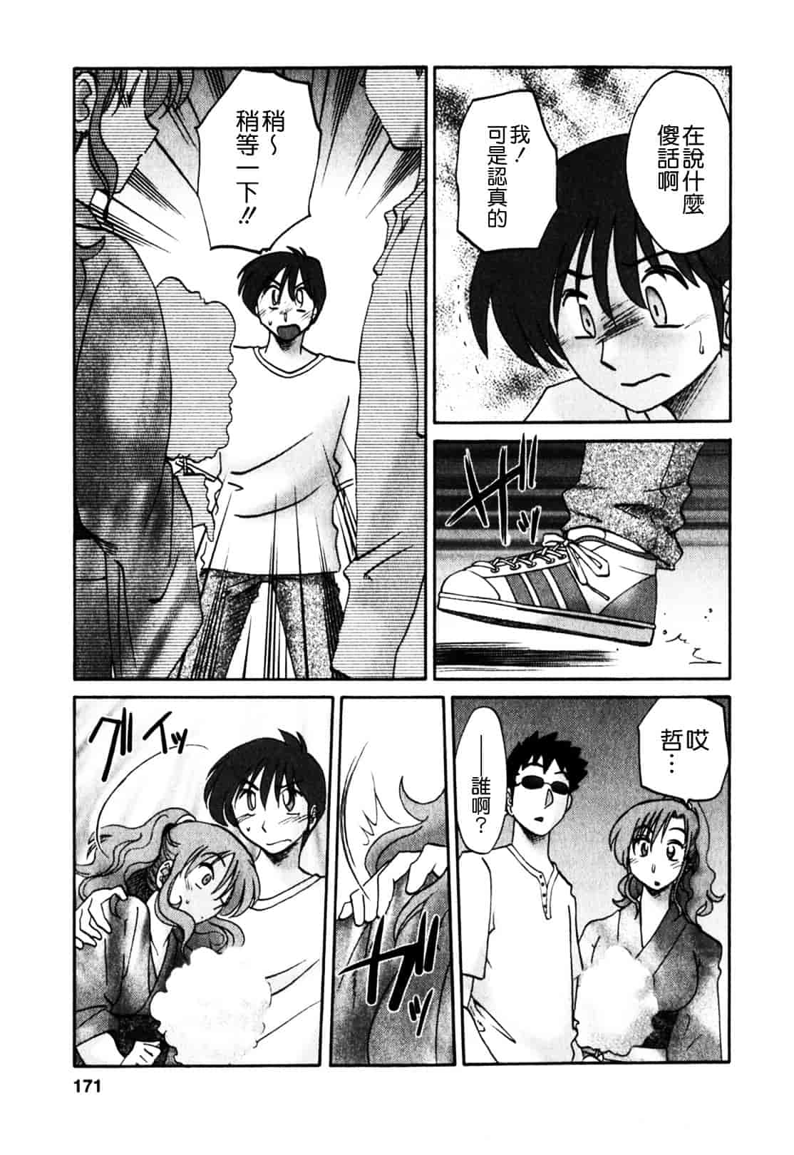 汉化版-[艶々] となりのとなりのお姉さん 1_第7集