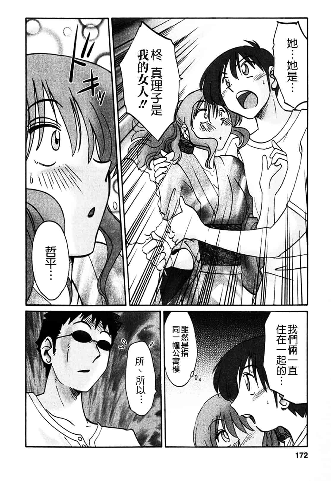 汉化版-[艶々] となりのとなりのお姉さん 1_第7集