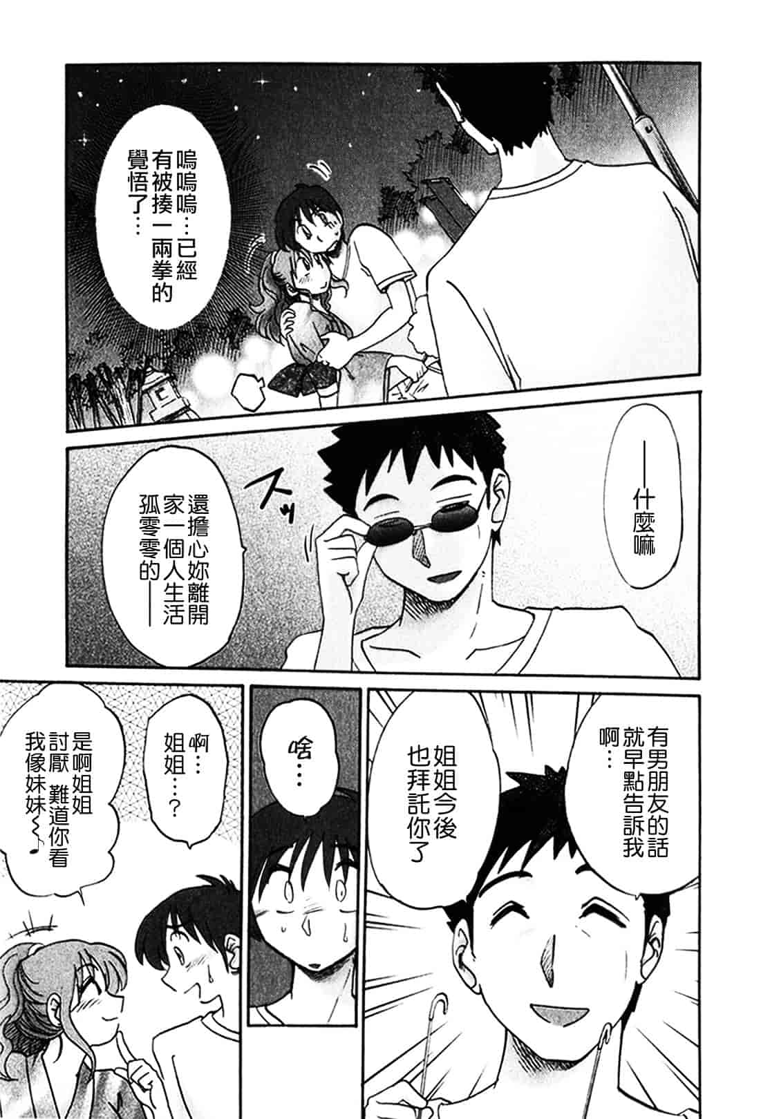 汉化版-[艶々] となりのとなりのお姉さん 1_第7集
