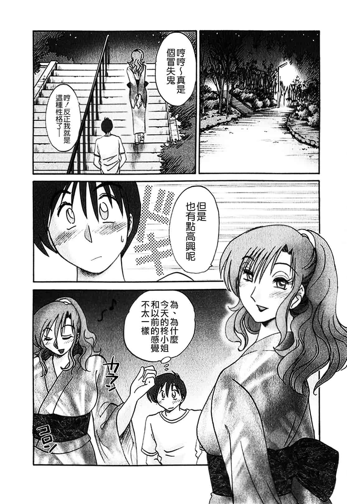 汉化版-[艶々] となりのとなりのお姉さん 1_第7集