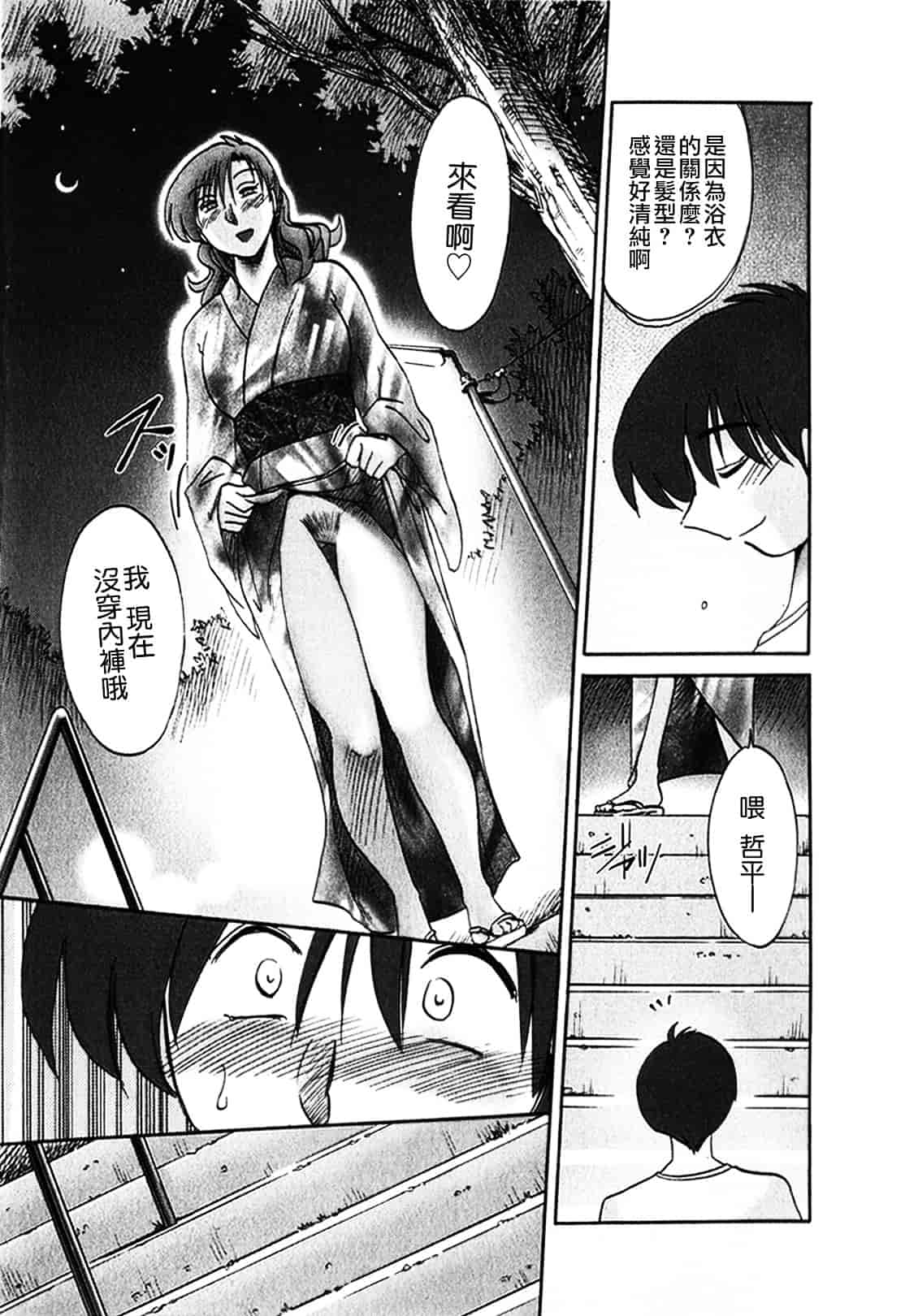 汉化版-[艶々] となりのとなりのお姉さん 1_第7集