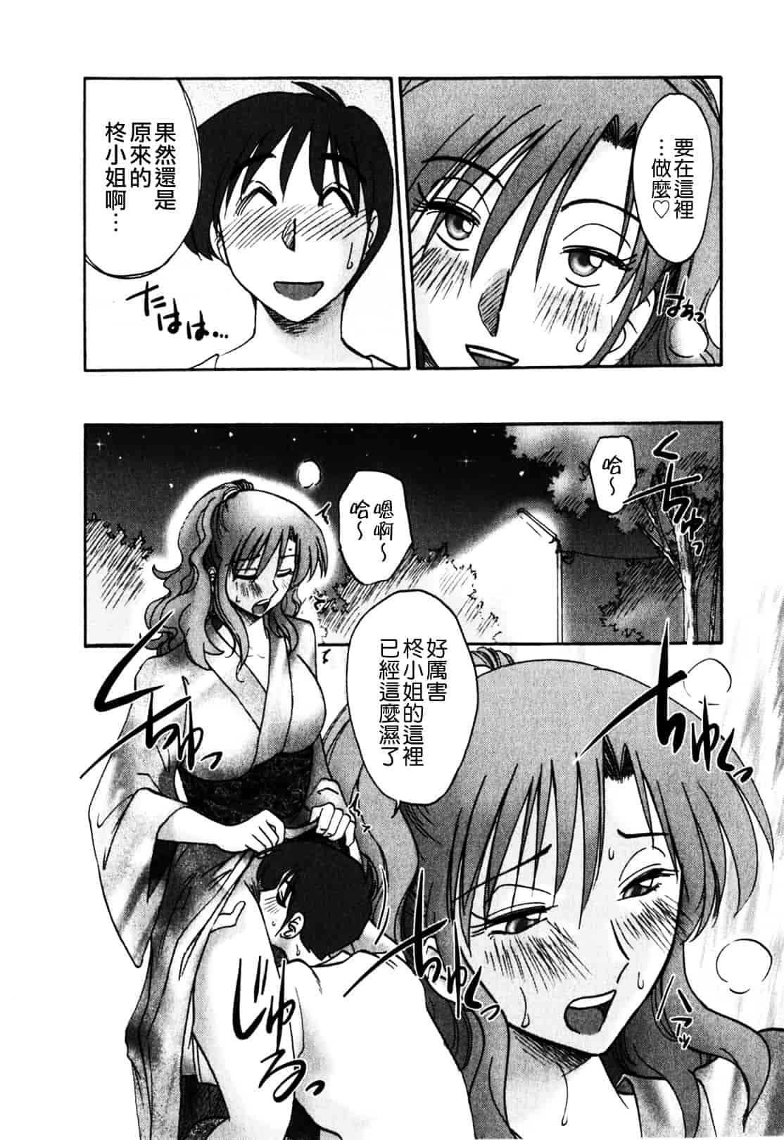 汉化版-[艶々] となりのとなりのお姉さん 1_第8集