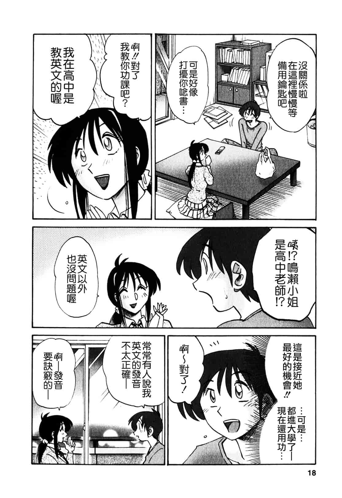 汉化版-[艶々] となりのとなりのお姉さん 1_第1集