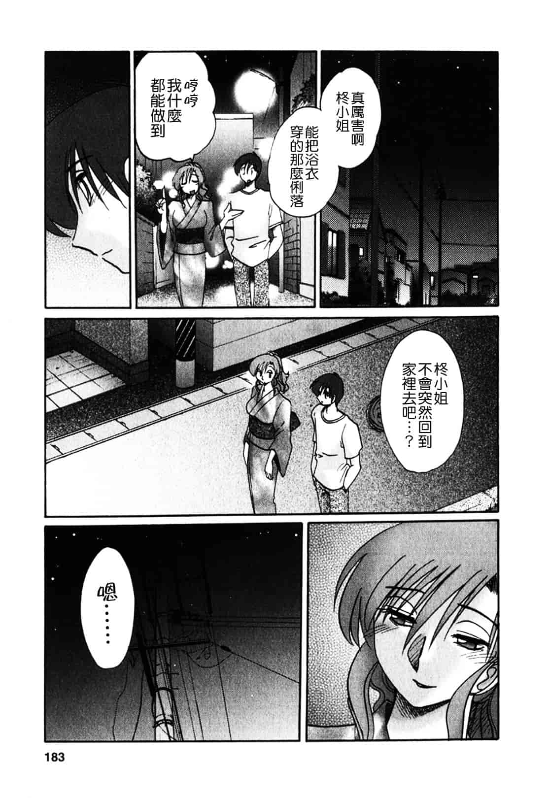 汉化版-[艶々] となりのとなりのお姉さん 1_第8集