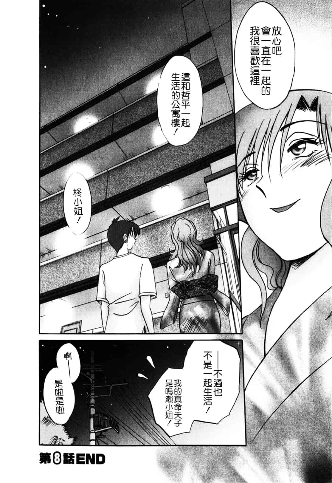 汉化版-[艶々] となりのとなりのお姉さん 1_第8集