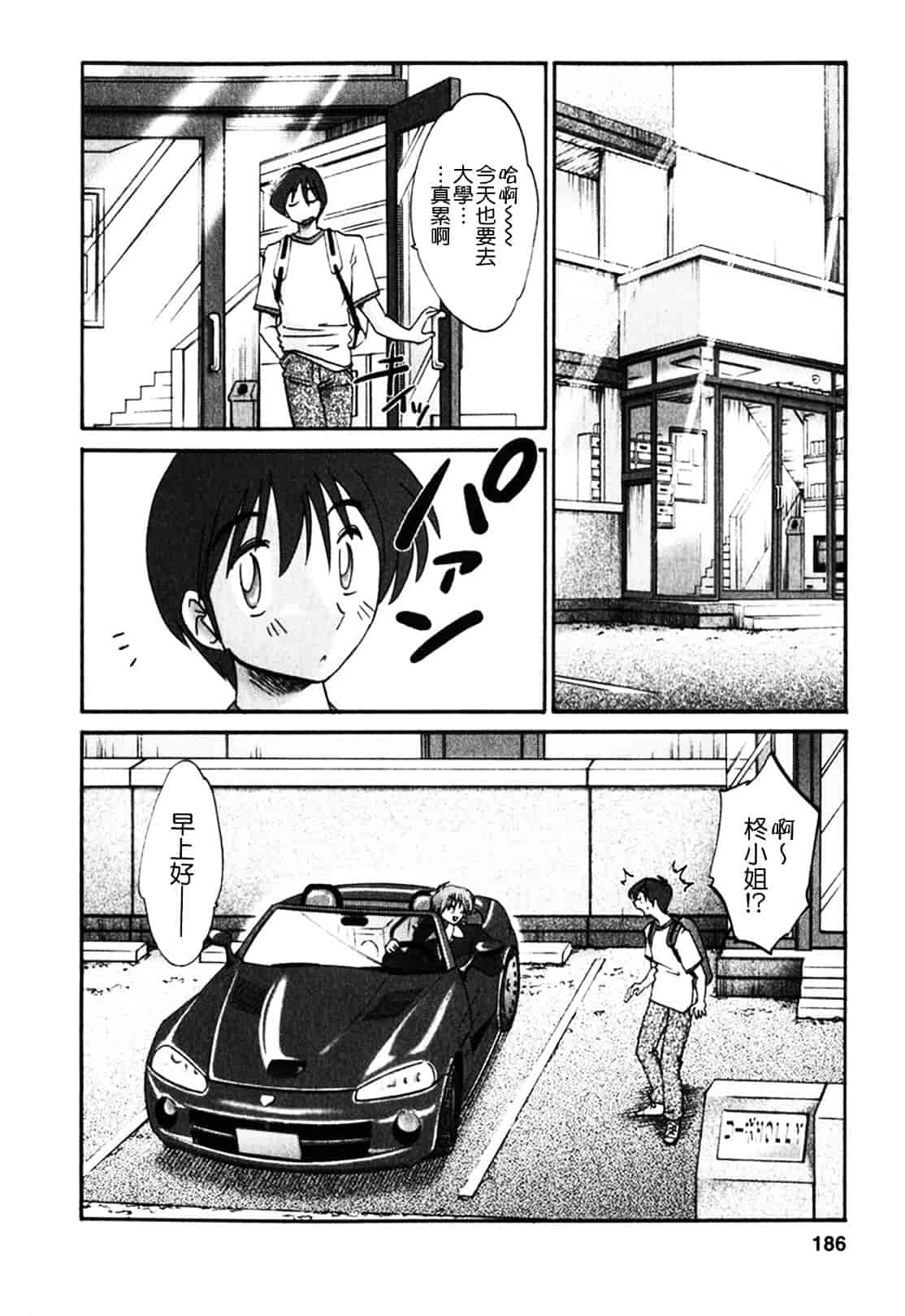 汉化版-[艶々] となりのとなりのお姉さん 1_第8集