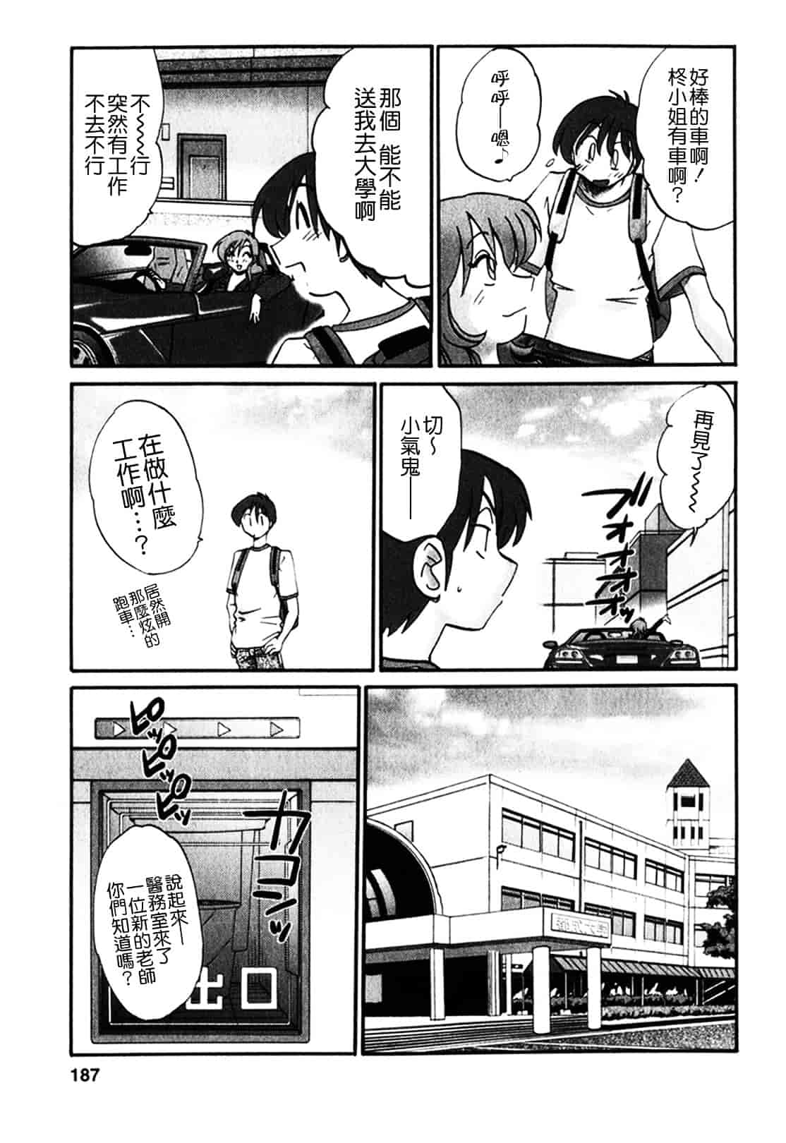 汉化版-[艶々] となりのとなりのお姉さん 1_第8集