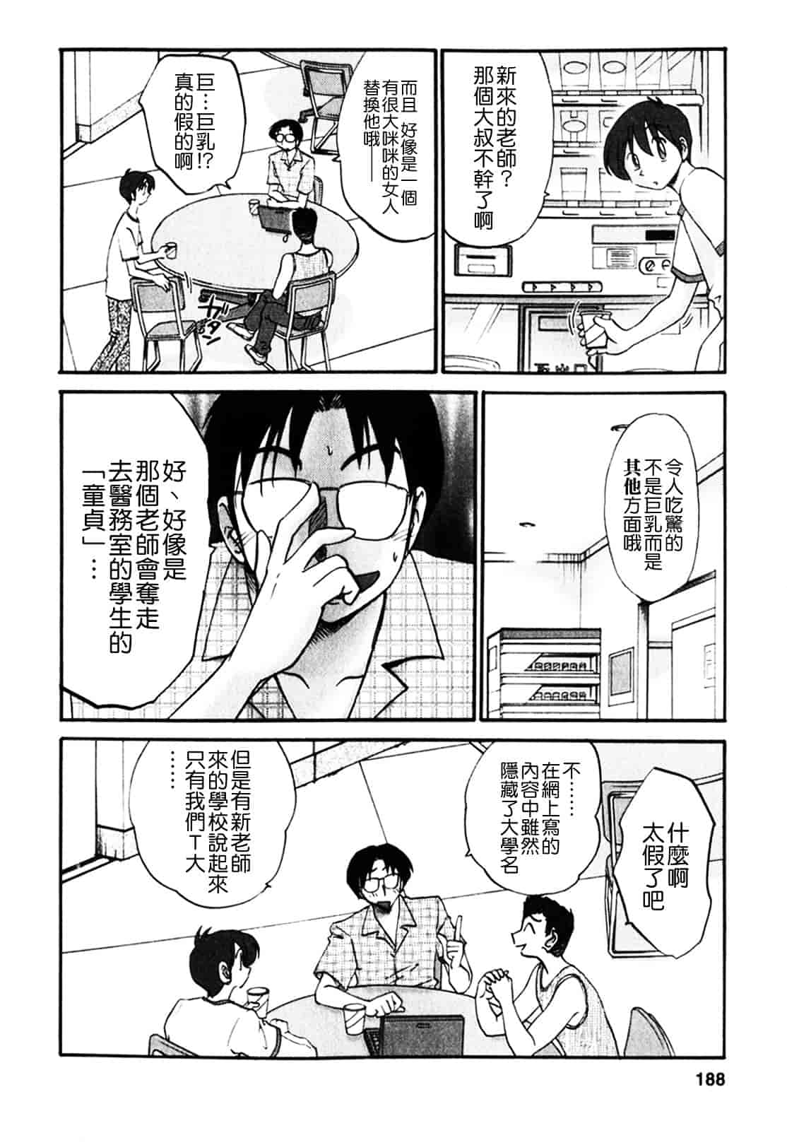 汉化版-[艶々] となりのとなりのお姉さん 1_第8集
