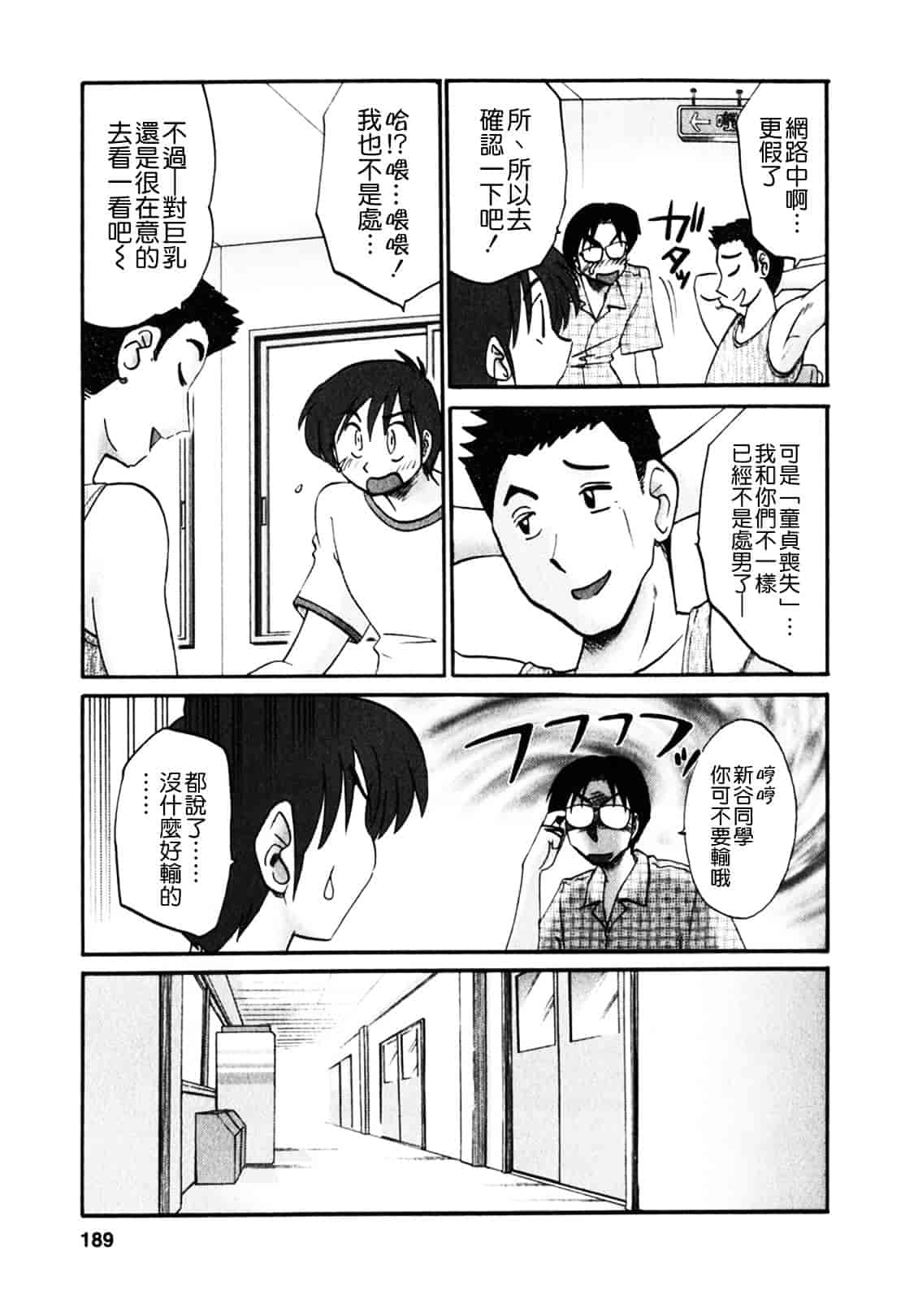 汉化版-[艶々] となりのとなりのお姉さん 1_第8集
