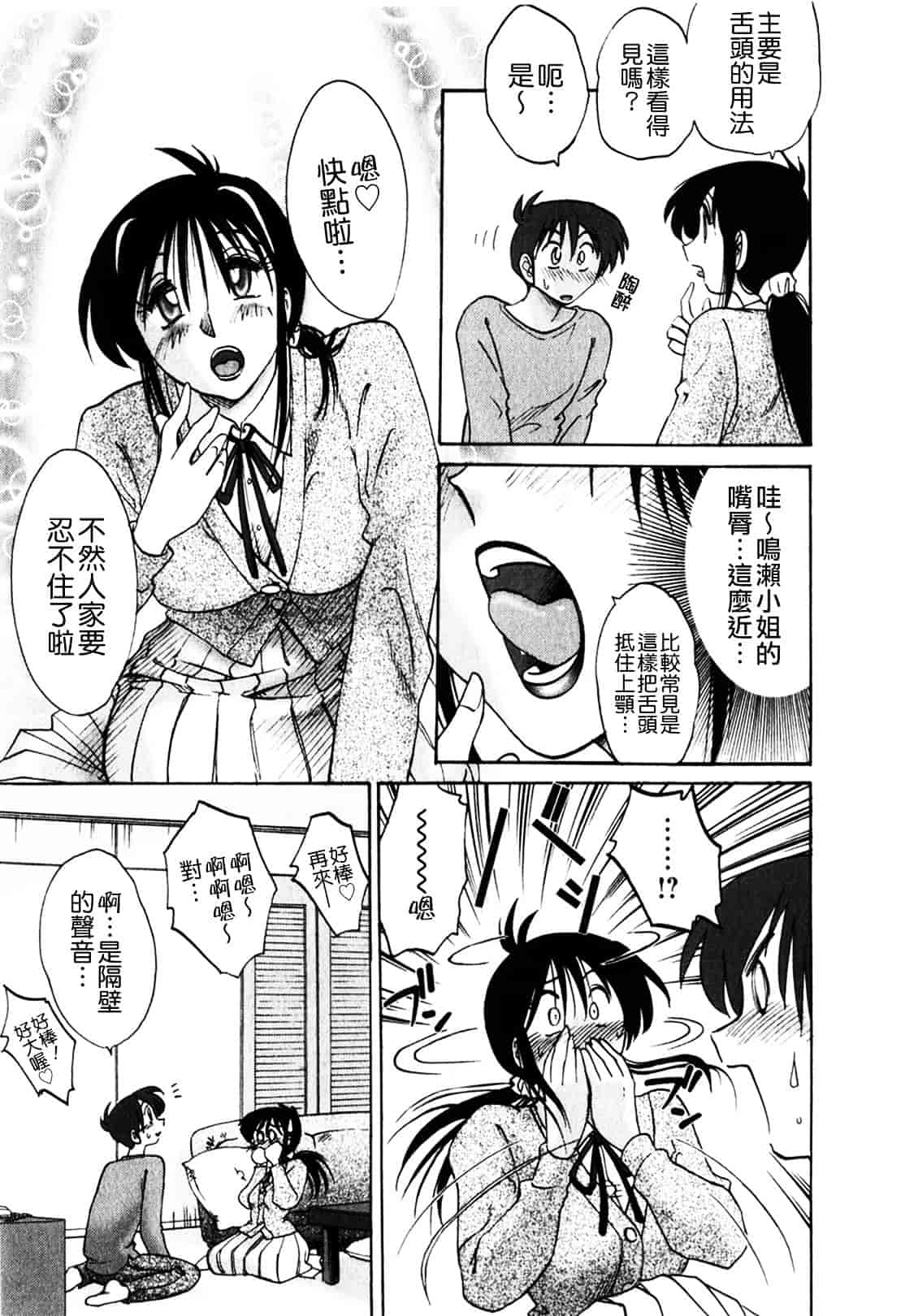 汉化版-[艶々] となりのとなりのお姉さん 1_第1集