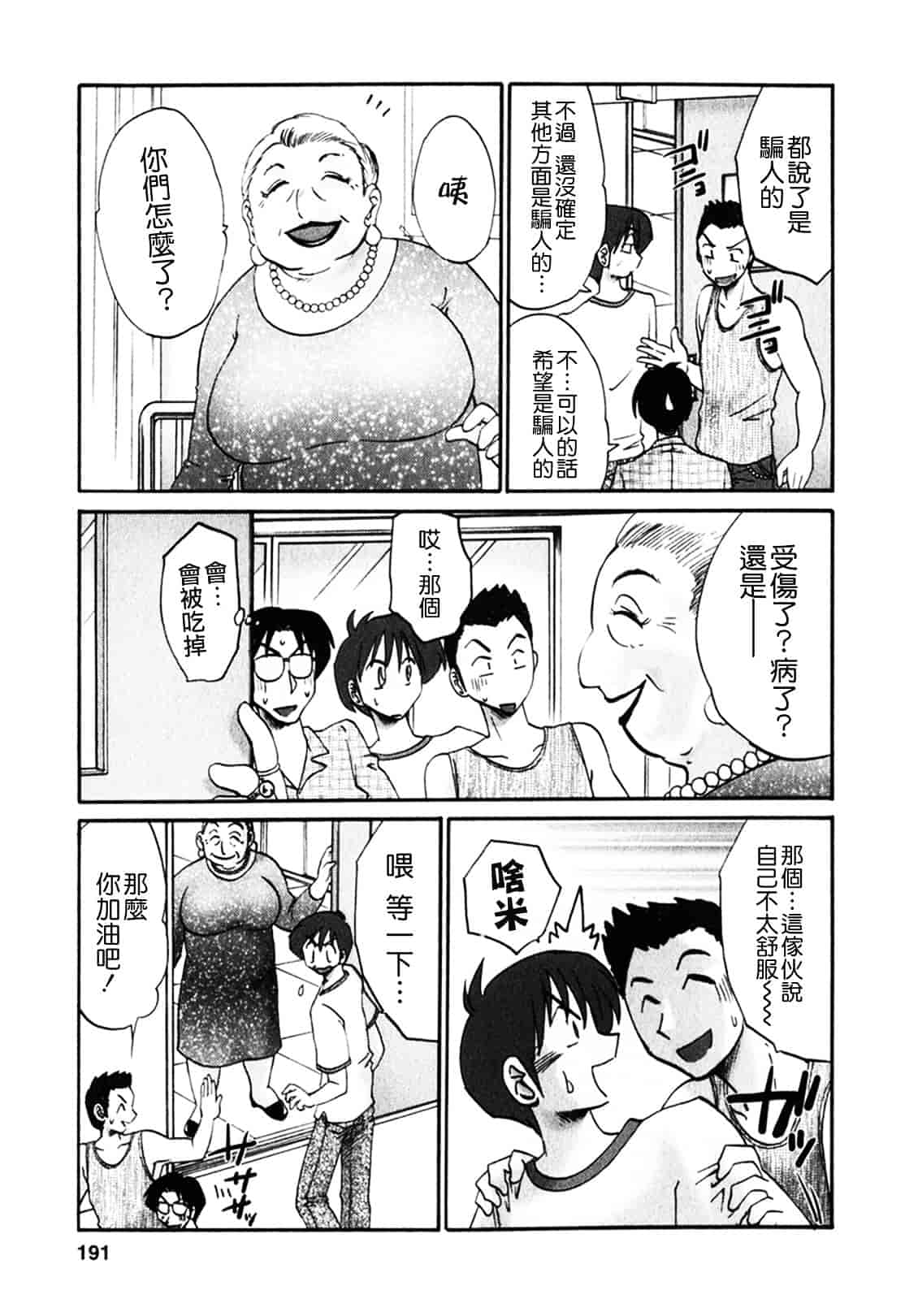 汉化版-[艶々] となりのとなりのお姉さん 1_第8集