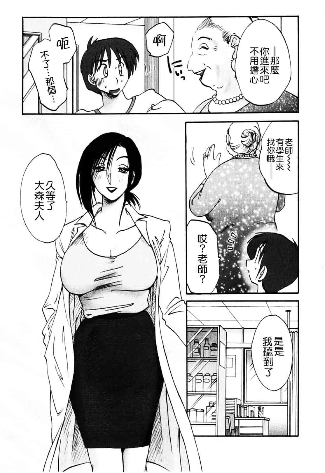 汉化版-[艶々] となりのとなりのお姉さん 1_第8集