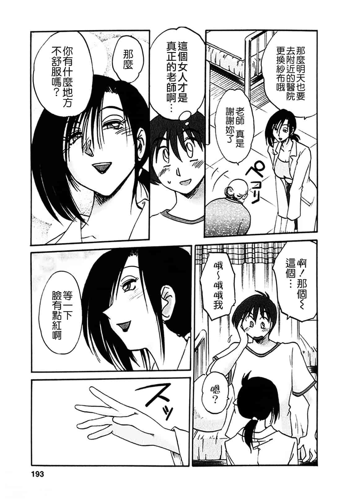 汉化版-[艶々] となりのとなりのお姉さん 1_第8集