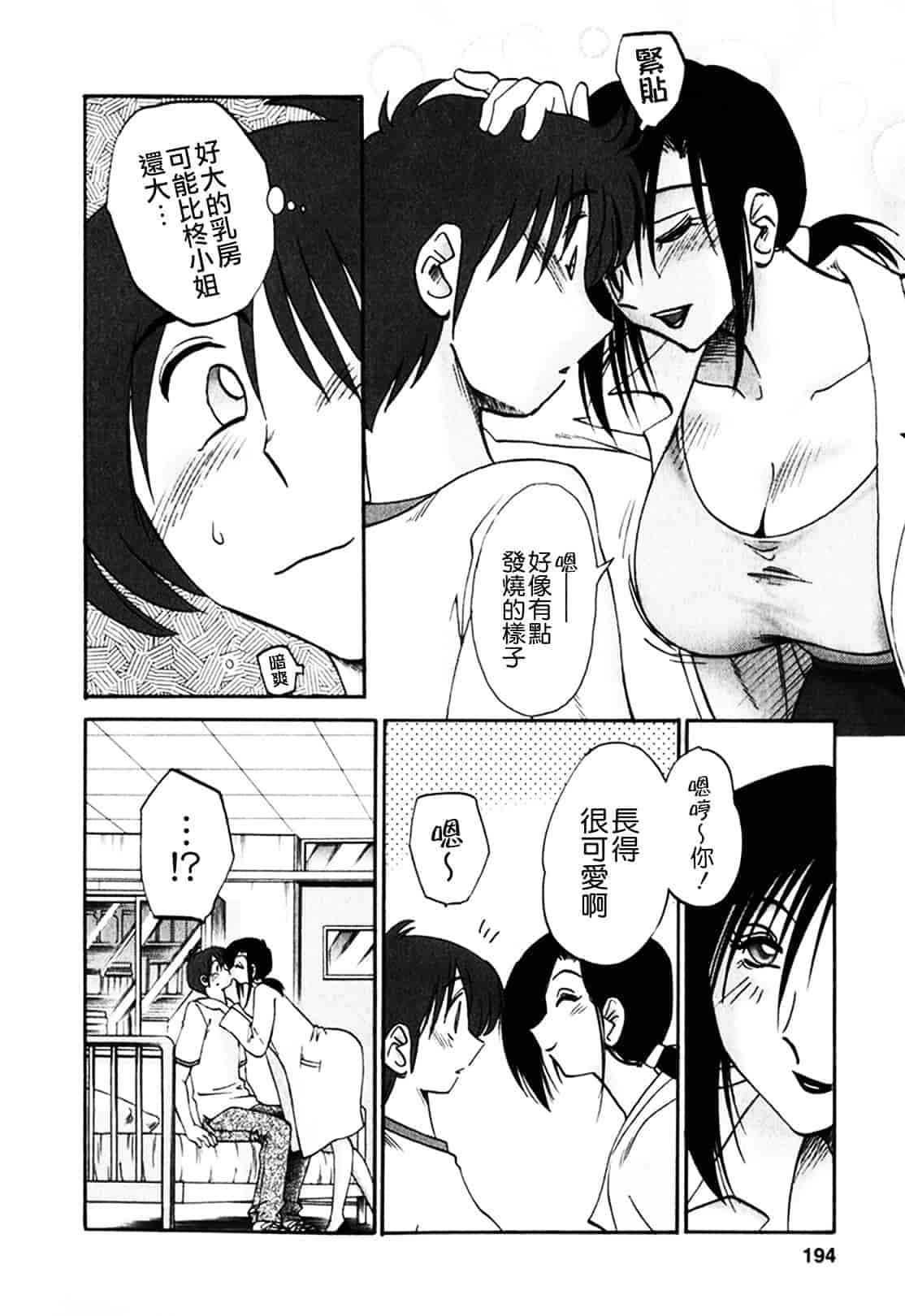 汉化版-[艶々] となりのとなりのお姉さん 1_第8集